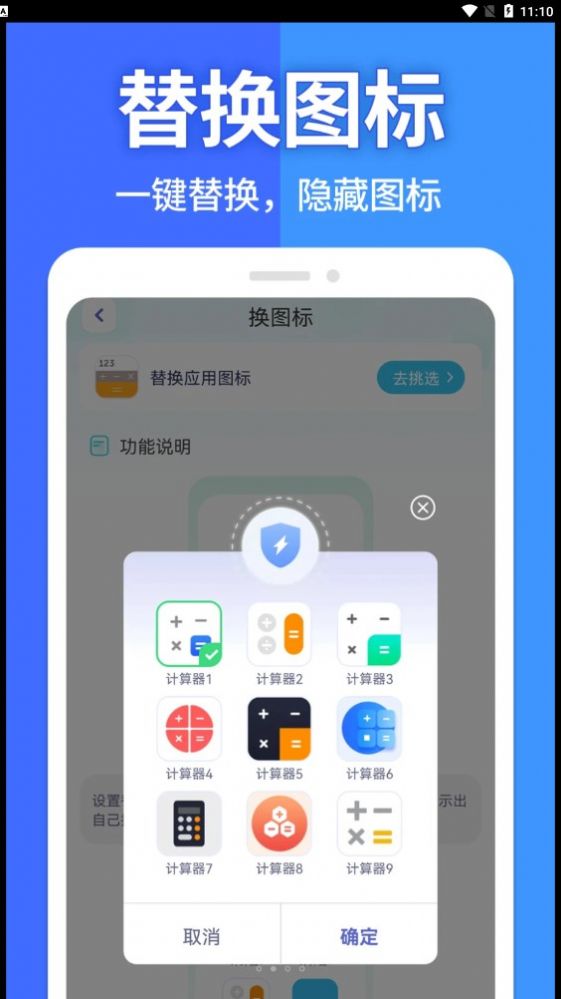 软件隐藏大师app官方版下载 v1.0