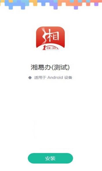 湘易办超级移动端app下载 v1.5.0