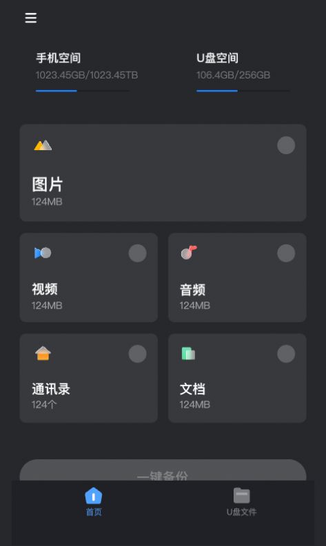 hi backup 海康威视官方软件下载 v1.1.0