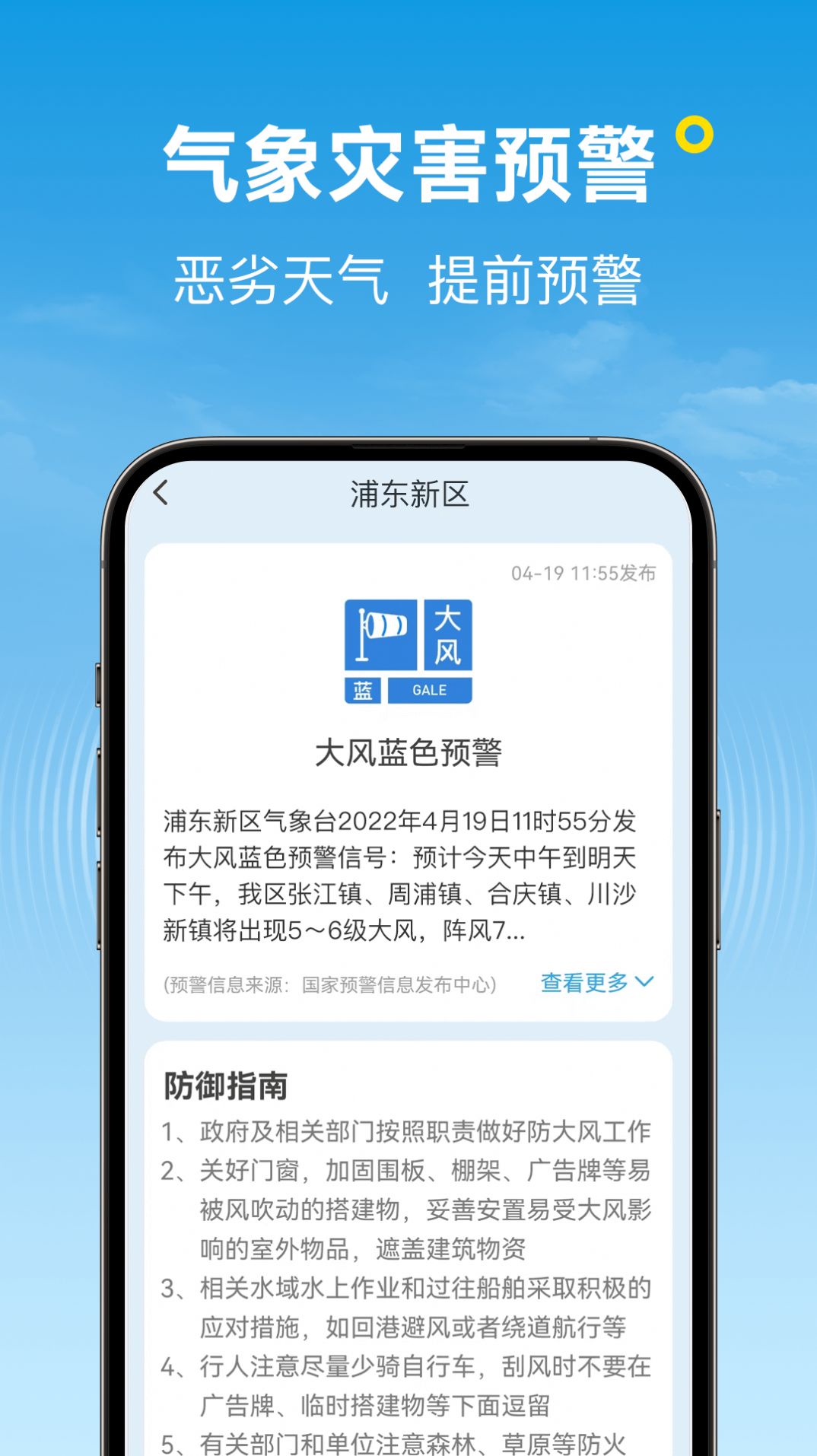 波克天气软件官方下载 v1.0.00