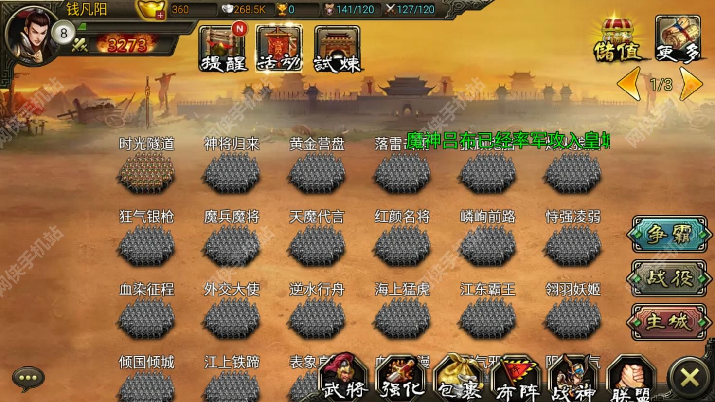 群雄天地ol评测：征战沙场自为王图片7