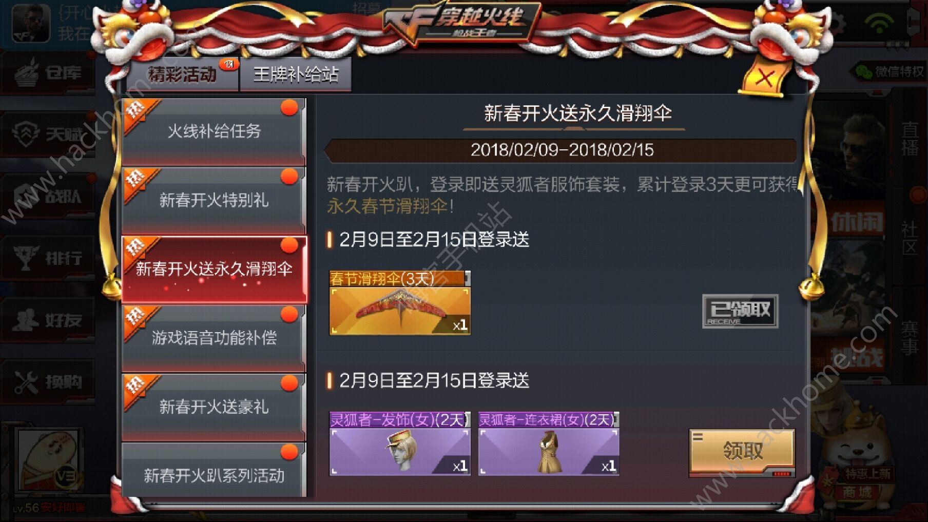 穿越火线枪战王者新春开火趴活动 2018年2月开火趴图片2