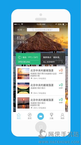 闲途旅游app官方下载手机版 v1.6