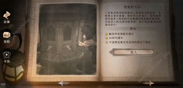 哈利波特魔法觉醒密室的入口怎么过 第一章三星通关攻略