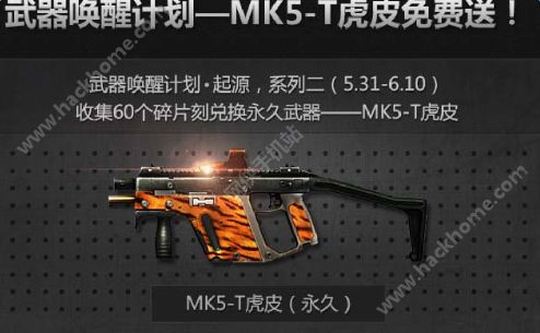 穿越火线枪战王者武器唤醒计划系列二活动大全