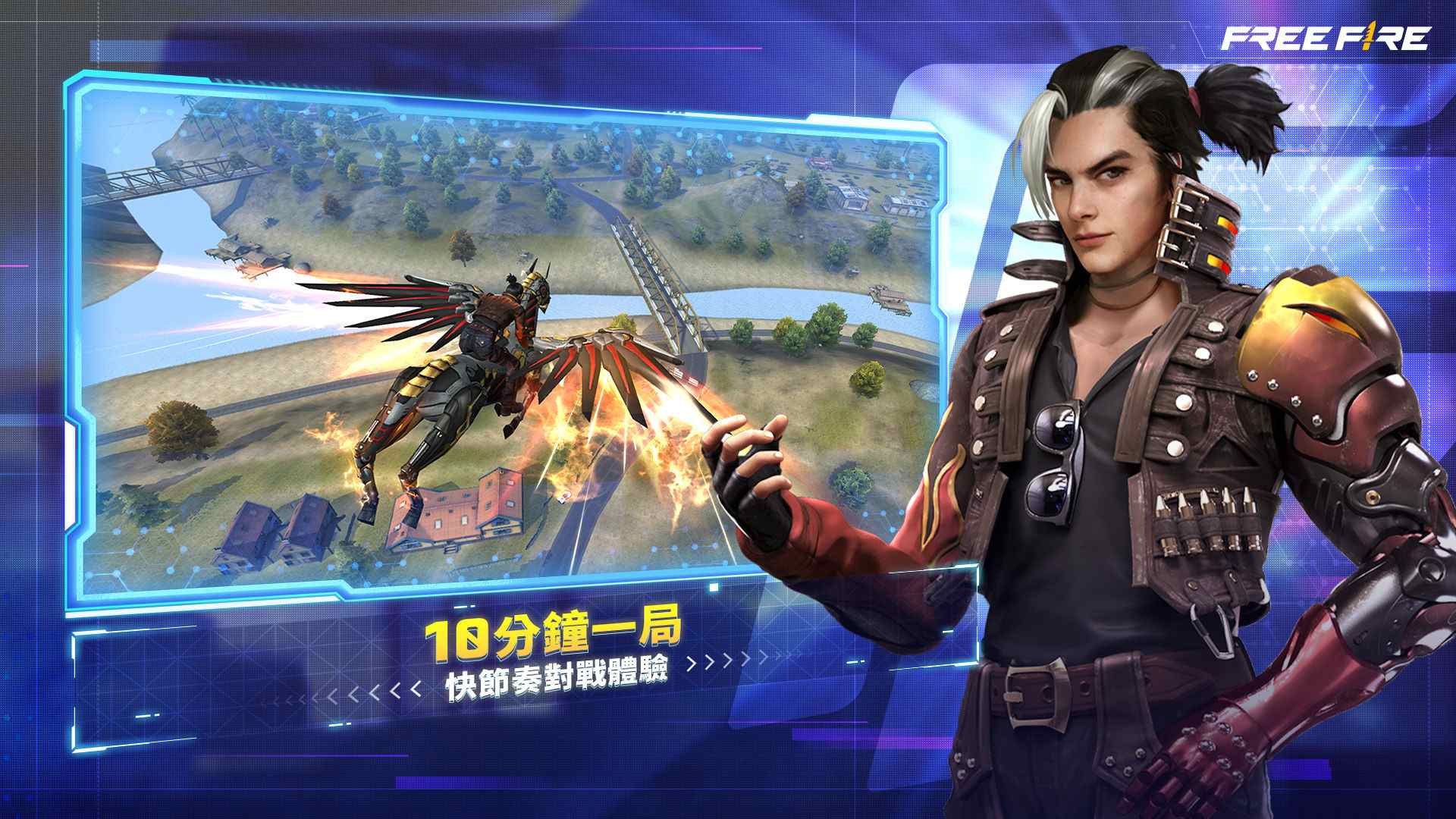 Free Fire Advance Server最新版手游下载 v1.43.0