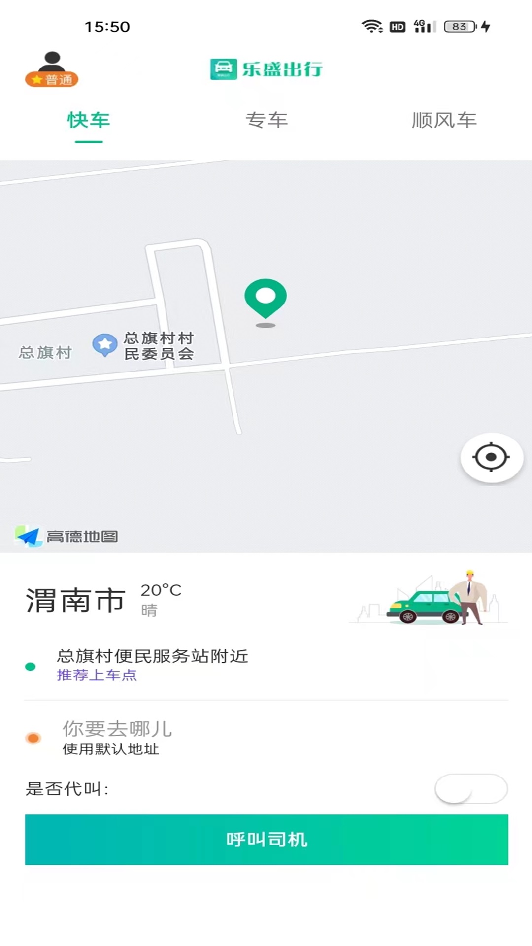 乐盛出行网约车平台app下载 v1.2.0