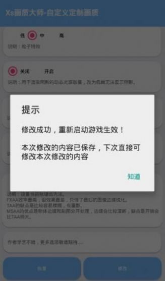 红线画质助手下载安卓版app v1.0