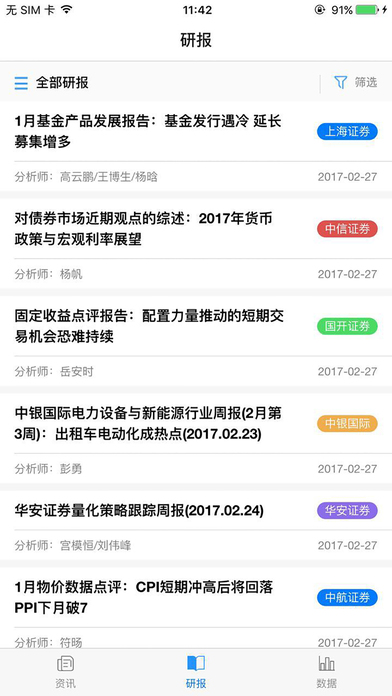 新华财经新闻app软件下载 v2.8.9