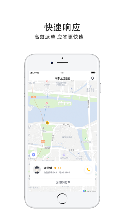 如祺出行app官方下载 v2.71.0