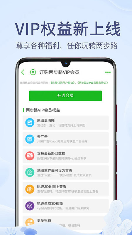 两步路户外助手卫星地图app最新版下载安装 v7.5.6