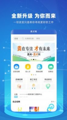 贵才网APP最新版本 v1.1.5