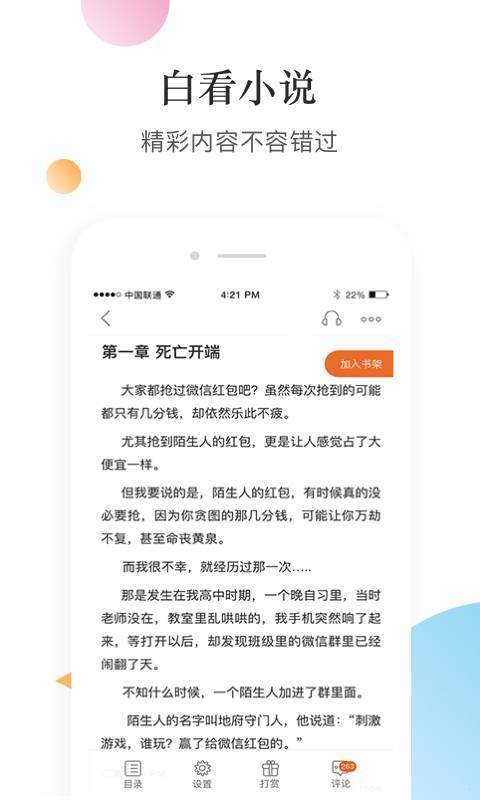 白看小说官方阅读网手机版下载 v1.0.0