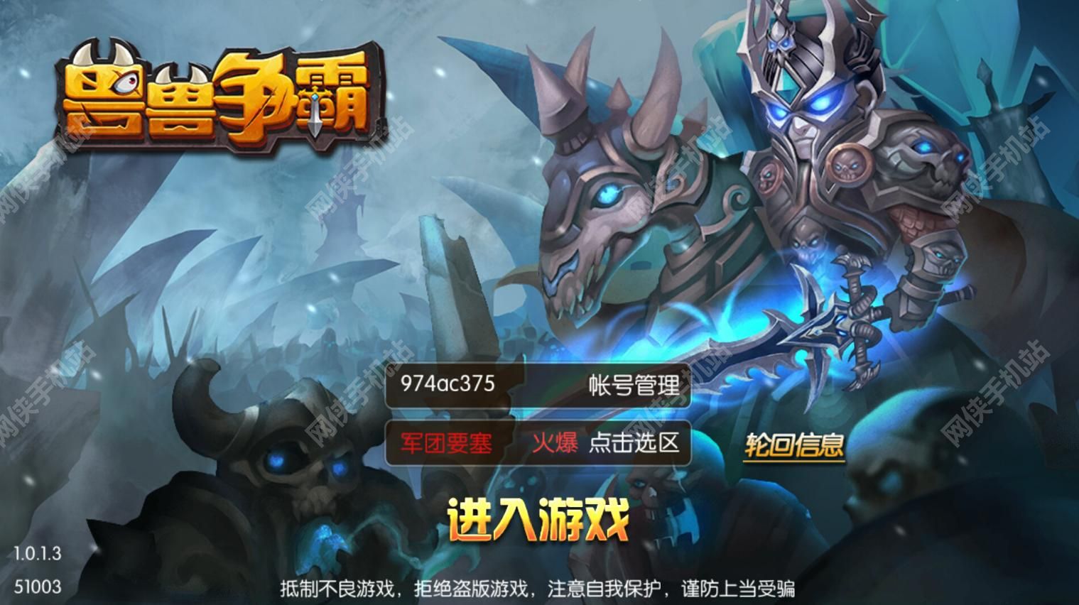 兽兽争霸评测：冰封王座前传​