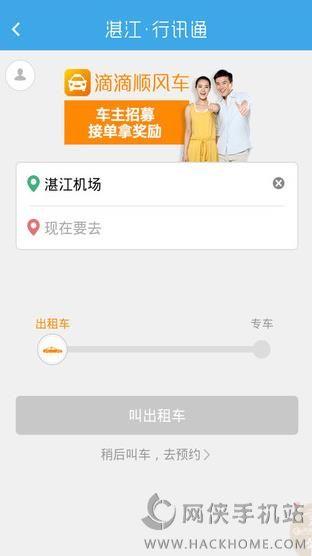 湛江行讯通下载app v2.1.0