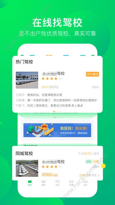 驾校一点通最新保过版app下载客户端 v14.9.1