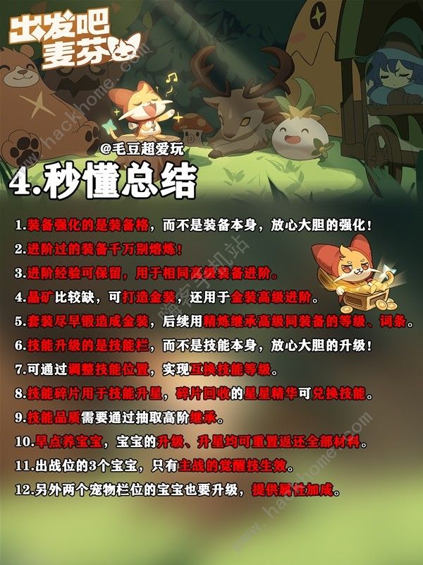 出发吧麦芬战力怎么提升 新手战力速升心得图片5