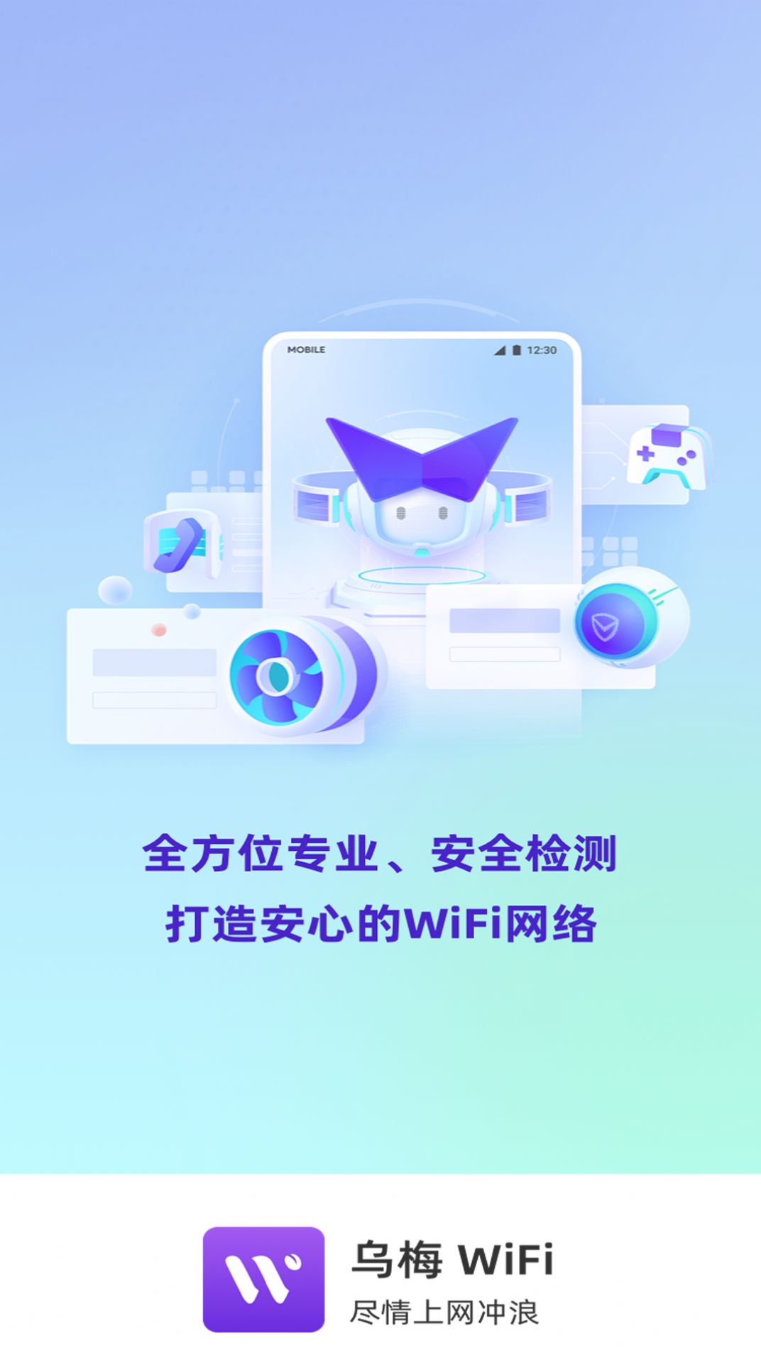 乌梅wifi软件官方下载 v1.0.1