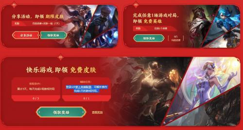 英雄联盟2023春节免费皮肤在哪领