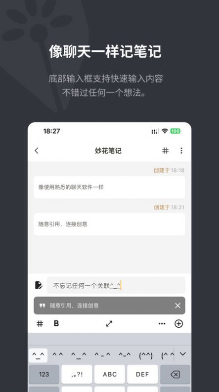 妙花笔记软件手机版下载 v0.2.72