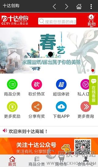 十达创购下载手机版app v6.6