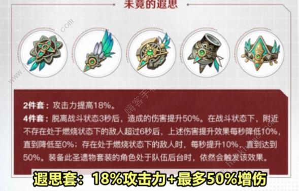原神4.6新圣遗物值得刷吗 4.6谐律套/暇思套适配角色推荐图片6