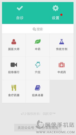 国医堂官方app v7.2