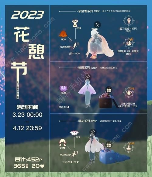 光遇花憩节2023活动兑换图 2023花憩节奖励一览