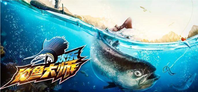 欢乐钓鱼大师兑换码是什么-兑换码大全​