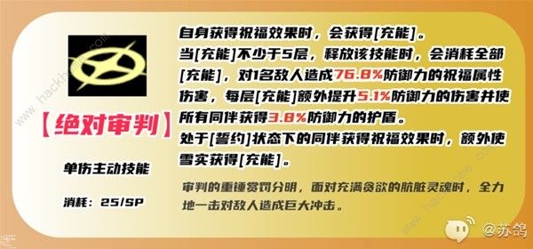 女神异闻录夜幕魅影藤川雪实厉害吗 藤川雪实技能配队搭配攻略图片7