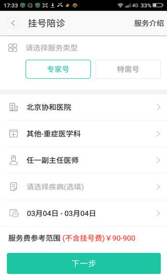 北京挂号网上挂号官方app下载安装 v5.2.2