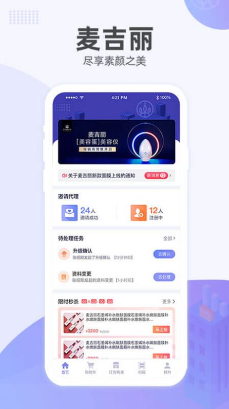 麦吉丽经销商服务中心app官方最新版 v2.0.7