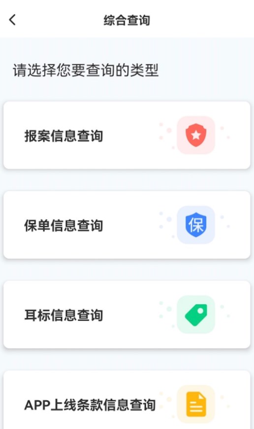 慧农易保通app官方下载 v3.1.8