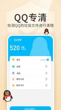 清理金管家app官方版下载图片1