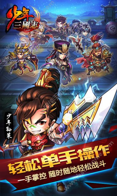 少年三国志官方下载pps版 v10.0.0