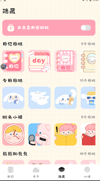 浮生日记app软件下载 v3.2.4