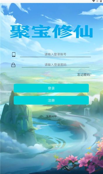 聚宝修仙手游官方红包版 v1.0.0