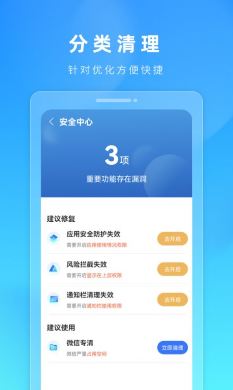 火苗加速清理管家app软件官方下载图片1