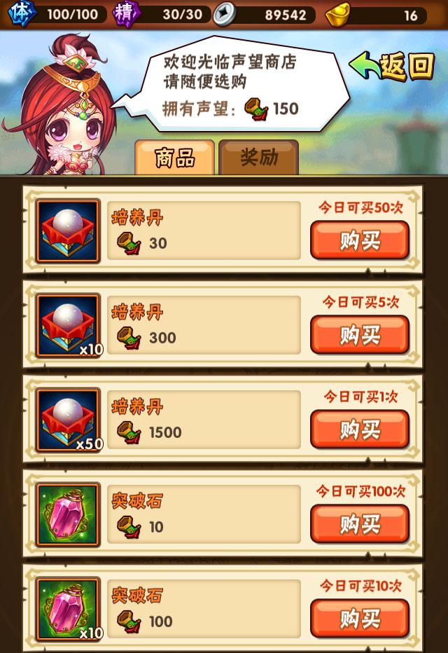 少年三国志竞技场全面攻略图片2