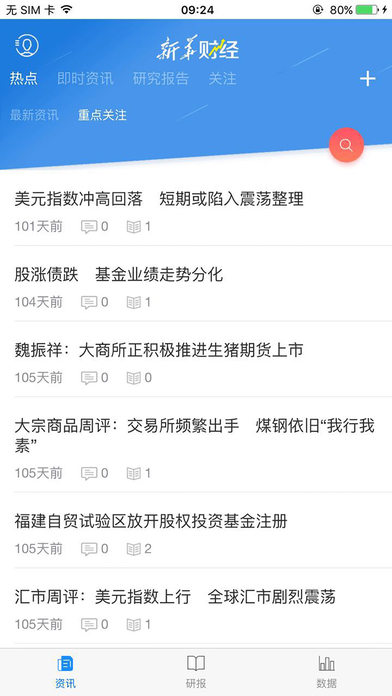 新华财经新闻app软件下载 v2.8.9