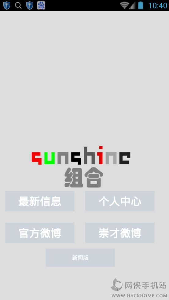 Sunshine组合官方下载app手机客户端 v3.1