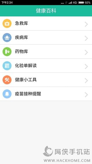 山大二院官方app下载 v1.02