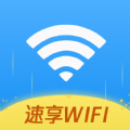 速享WiFi软件客户端 v1.2.4