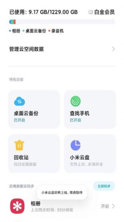 小米云盘app官方最新版下载 v1.0.1