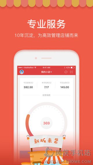 买卖人开店软件下载官方app v3.0.3