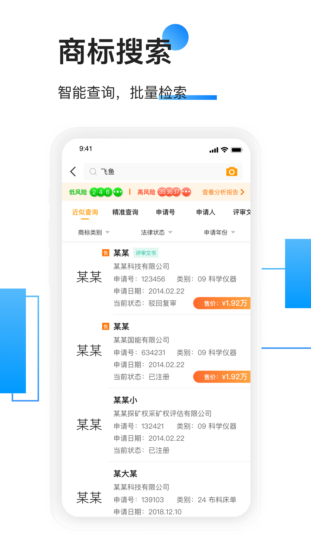 权大师商标查询app官方下载 v7.5.0