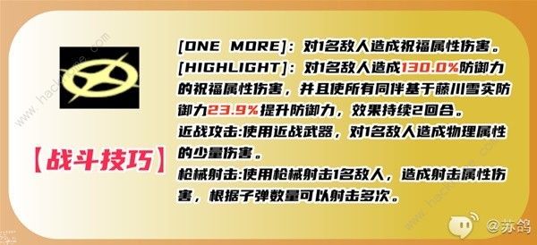 女神异闻录夜幕魅影藤川雪实厉害吗 藤川雪实技能配队搭配攻略图片8