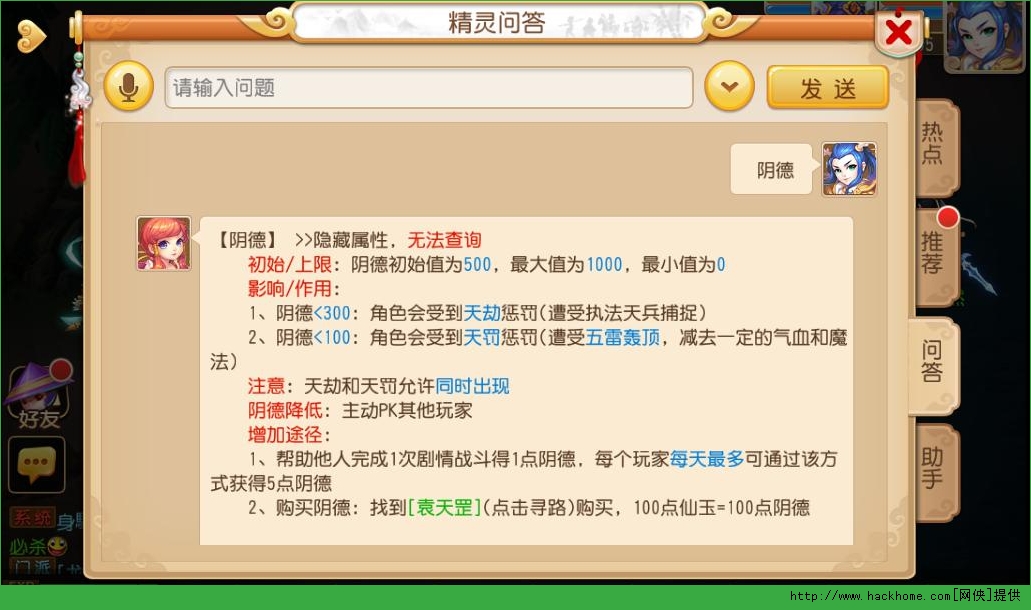 梦幻西游手游阴德作用及获得方法攻略 梦幻西游手游阴德有什么用？​