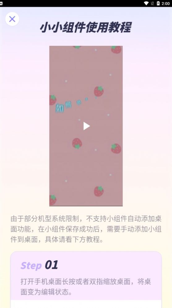 小小组件app官方版下载 v1.0.0