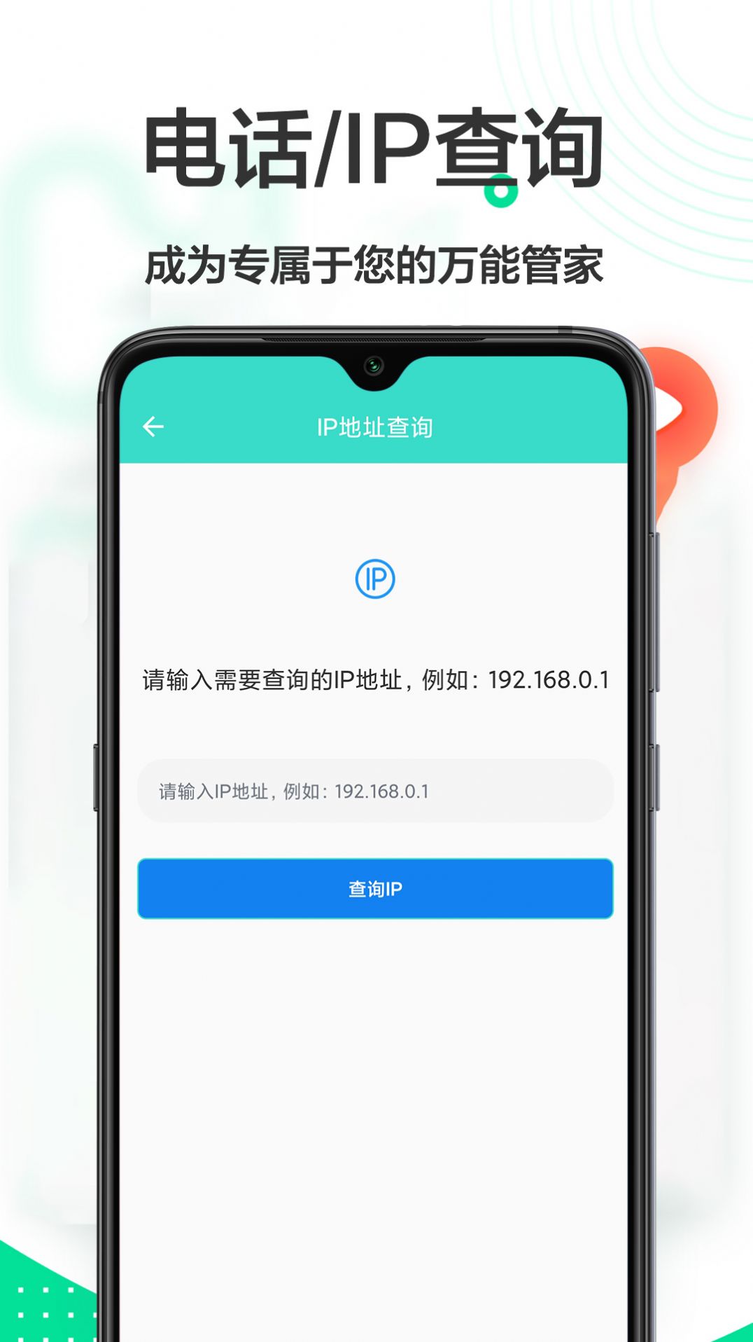 网络专家管家app官方版下载 v1.0.0